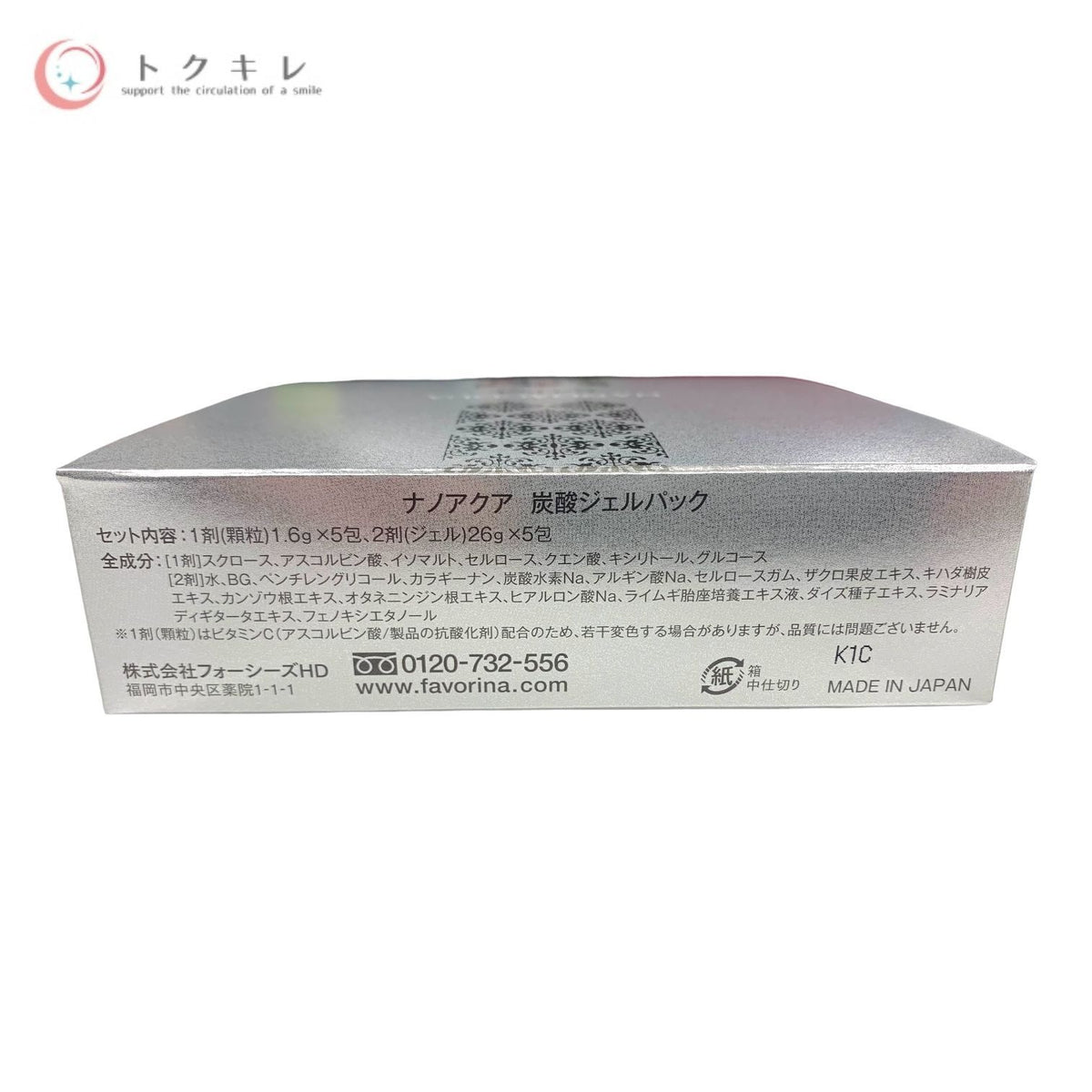 フォーシーズHD ナノアクア 炭酸ジェルパック 5回分