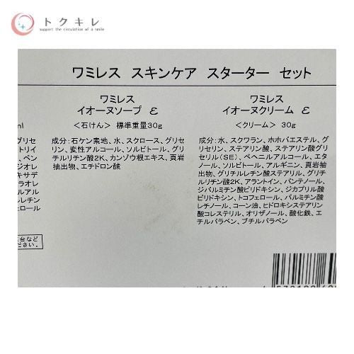 ワミレス スキンリフレッシャースターターセット＆スキンケア スターターセット（9点）