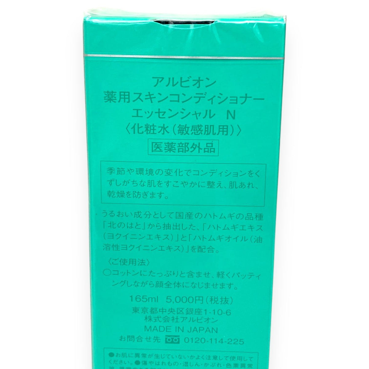 アルビオン 薬用スキンコンディショナー エッセンシャル N 165ml