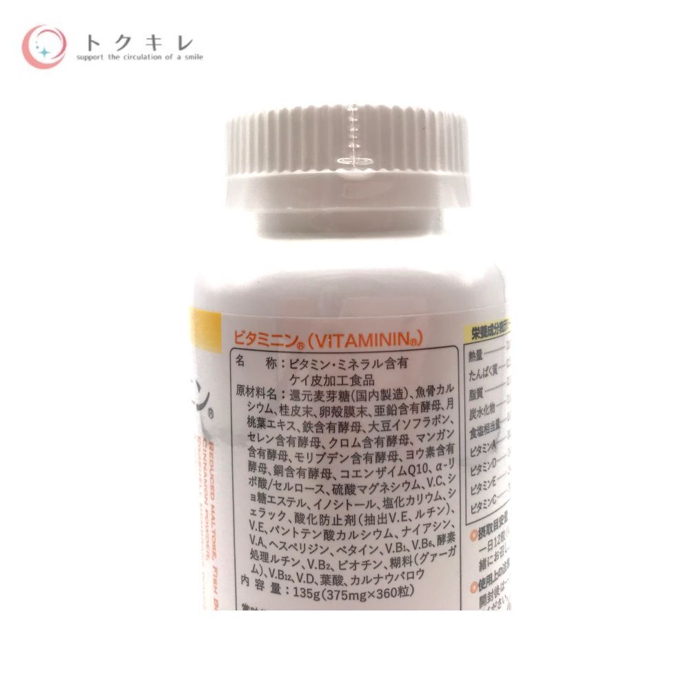 日本直販総本社 ビタミニン 360粒 健康補助食品