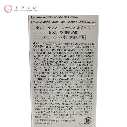 ディオール スノー エッセンス オブ ライト セラム 50ml (薬用美容液)