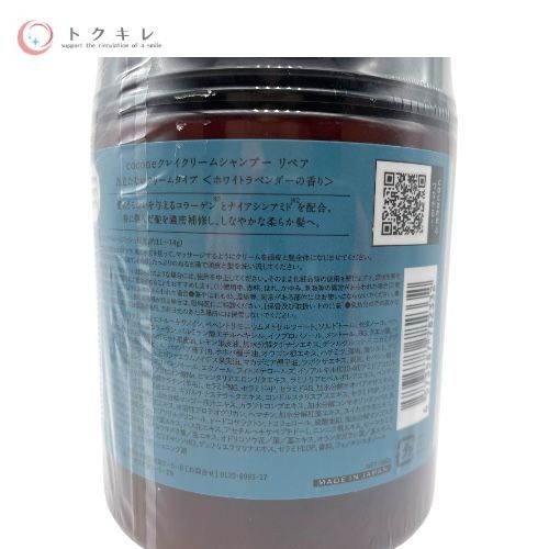 cocone クレイクリームシャンプー リペア 泡立たないクリームタイプ ホワイトラベンダーの香り 380g