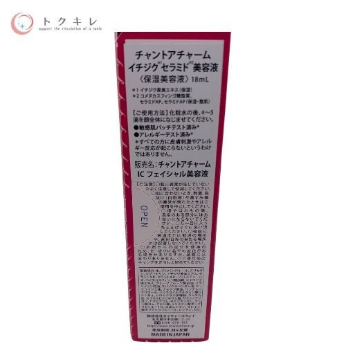 ネイチャーズウェイ イチジク セラミド 美容液 (保湿美容液) 18ml