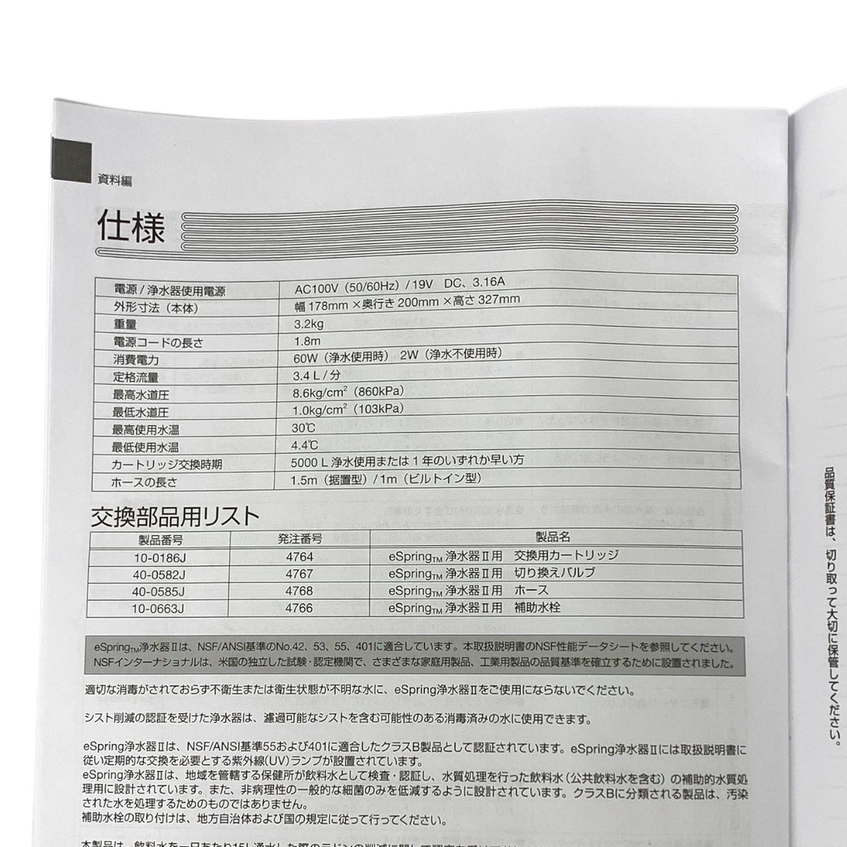 アムウェイ (Amway) eSpring 浄水器 II (据置型) 100188J5