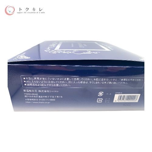 シャルレ エタリテ オーラマージュ プレミアム限定セット VP926 (ローションMR化粧水・エッセンスMR美容液・クリームMR)