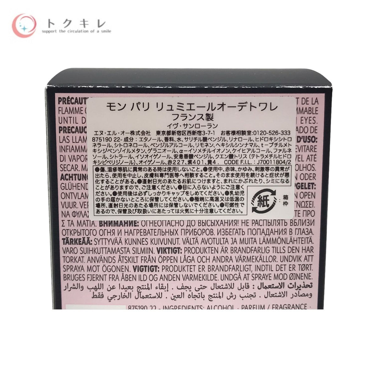 イヴ・サンローラン モン パリ リュミエール オーデトワレ 50ml