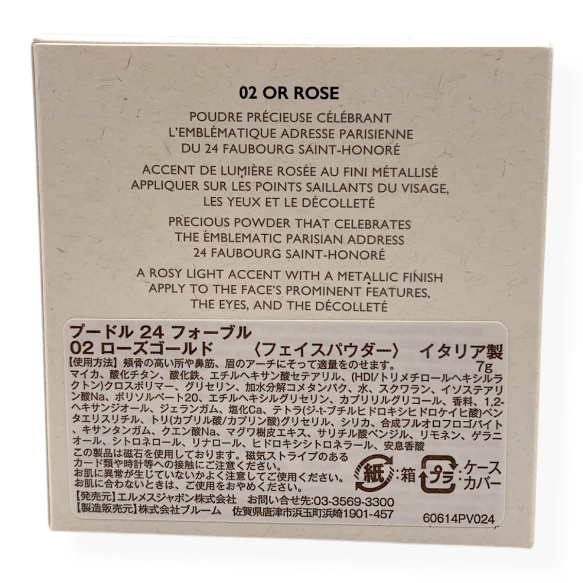 エルメス プードル 24 フォーブル 7g #02 ローズゴールド フェイスパウダー