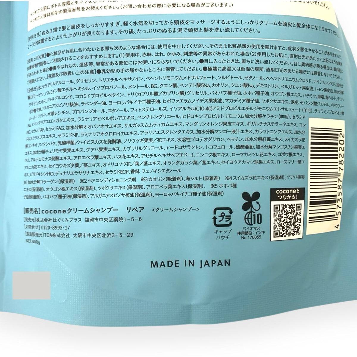 はぐくみプラス cocone クレイクリームシャンプー リペア つめかえ用 400g
