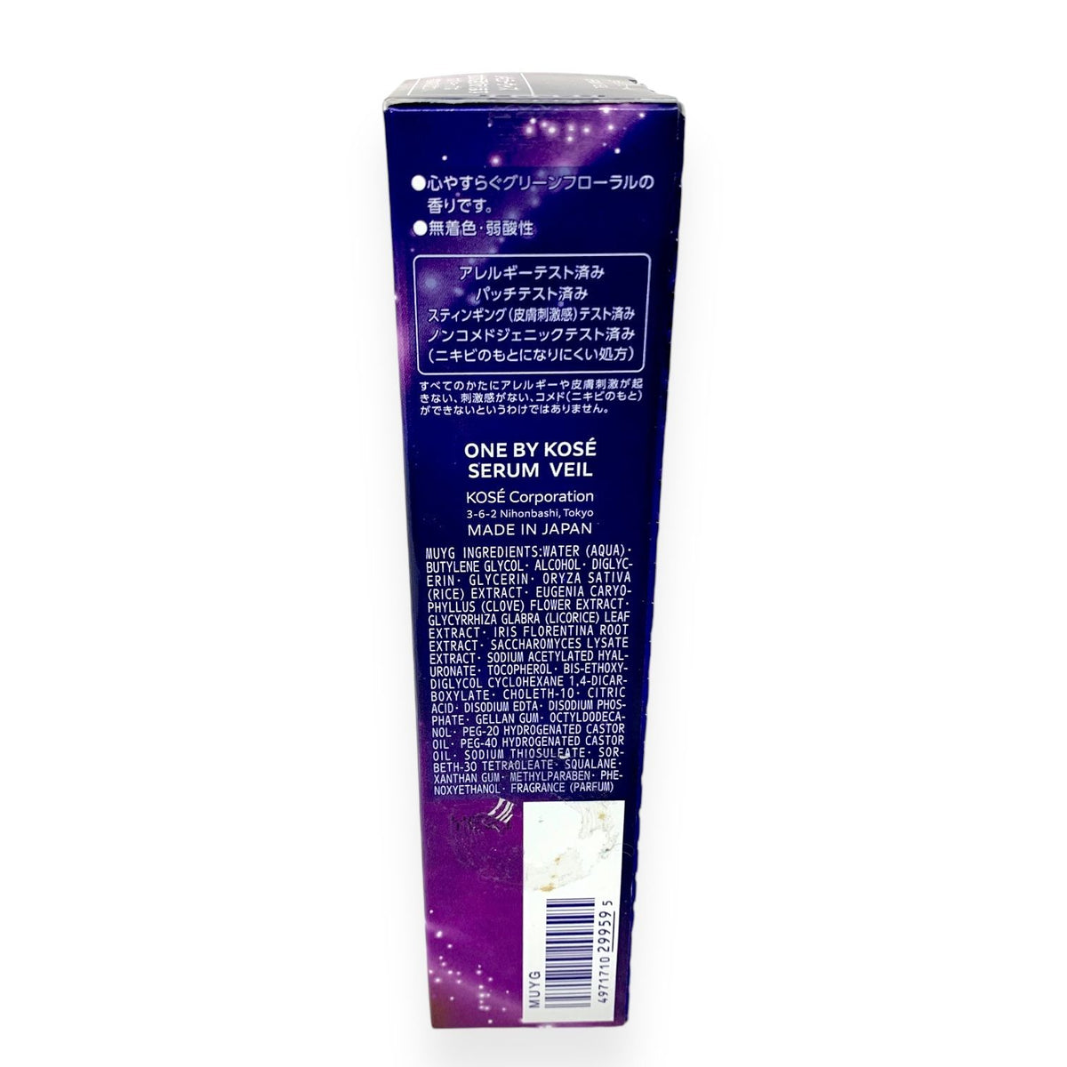 コーセー ONE BY KOSE セラム ヴェール 60ml 限定デザイン