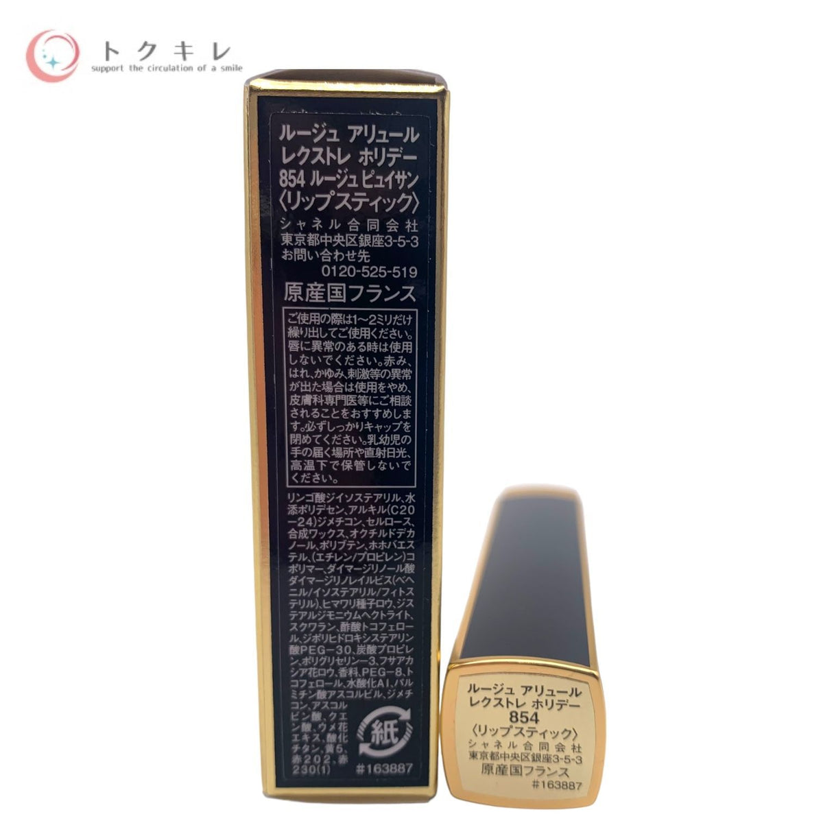 CHANEL シャネル ルージュ アリュール レクストレ 2g 854 ルージュ ピュイサン (リップスティック)