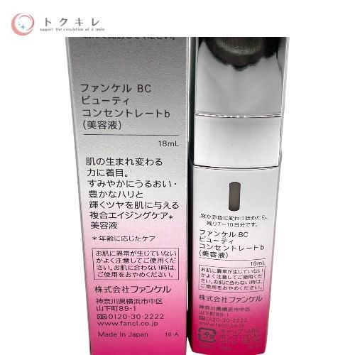 ファンケル BC ビューティ コンセントレート (美容液)