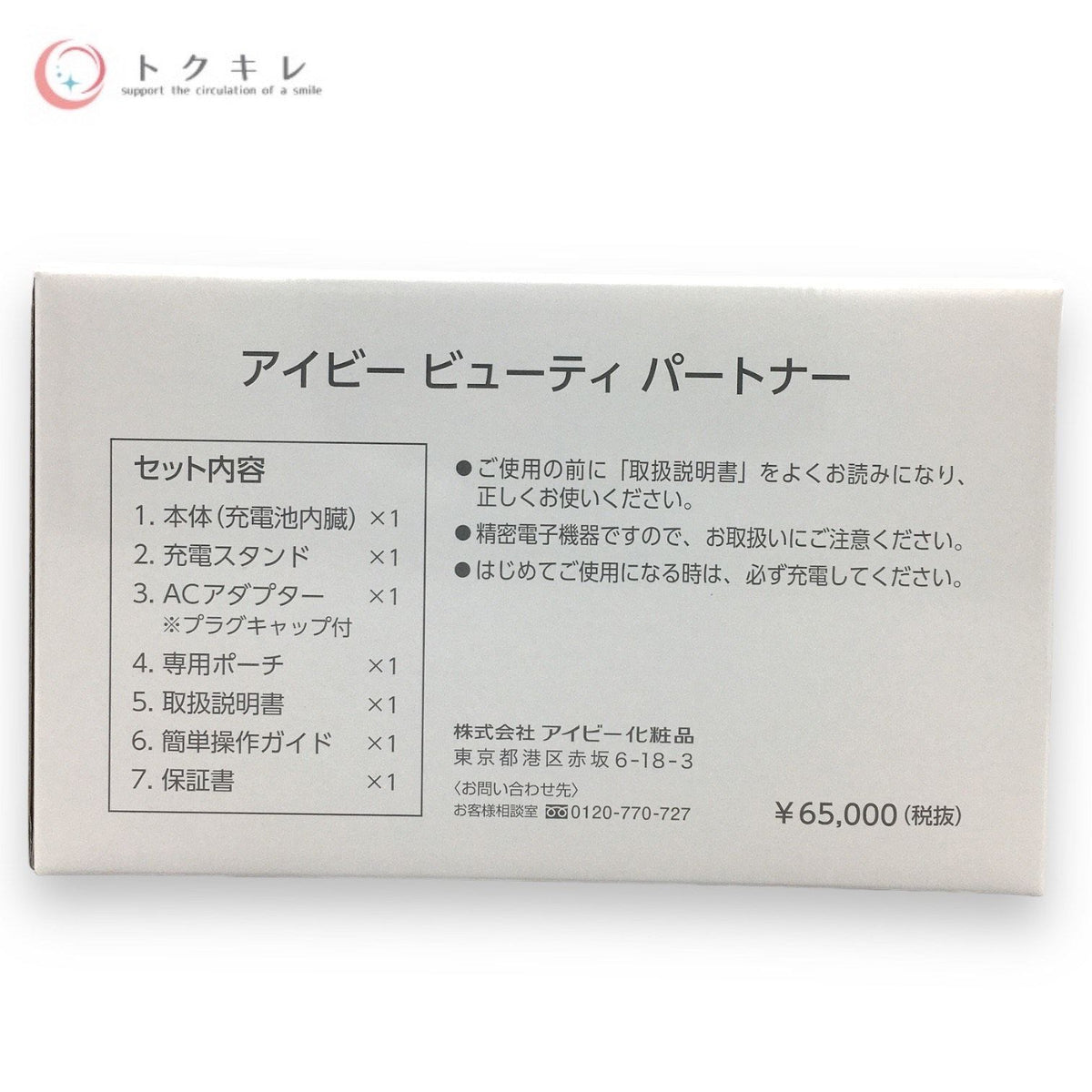 アイビー化粧品 アイビー ビューティ パートナー
