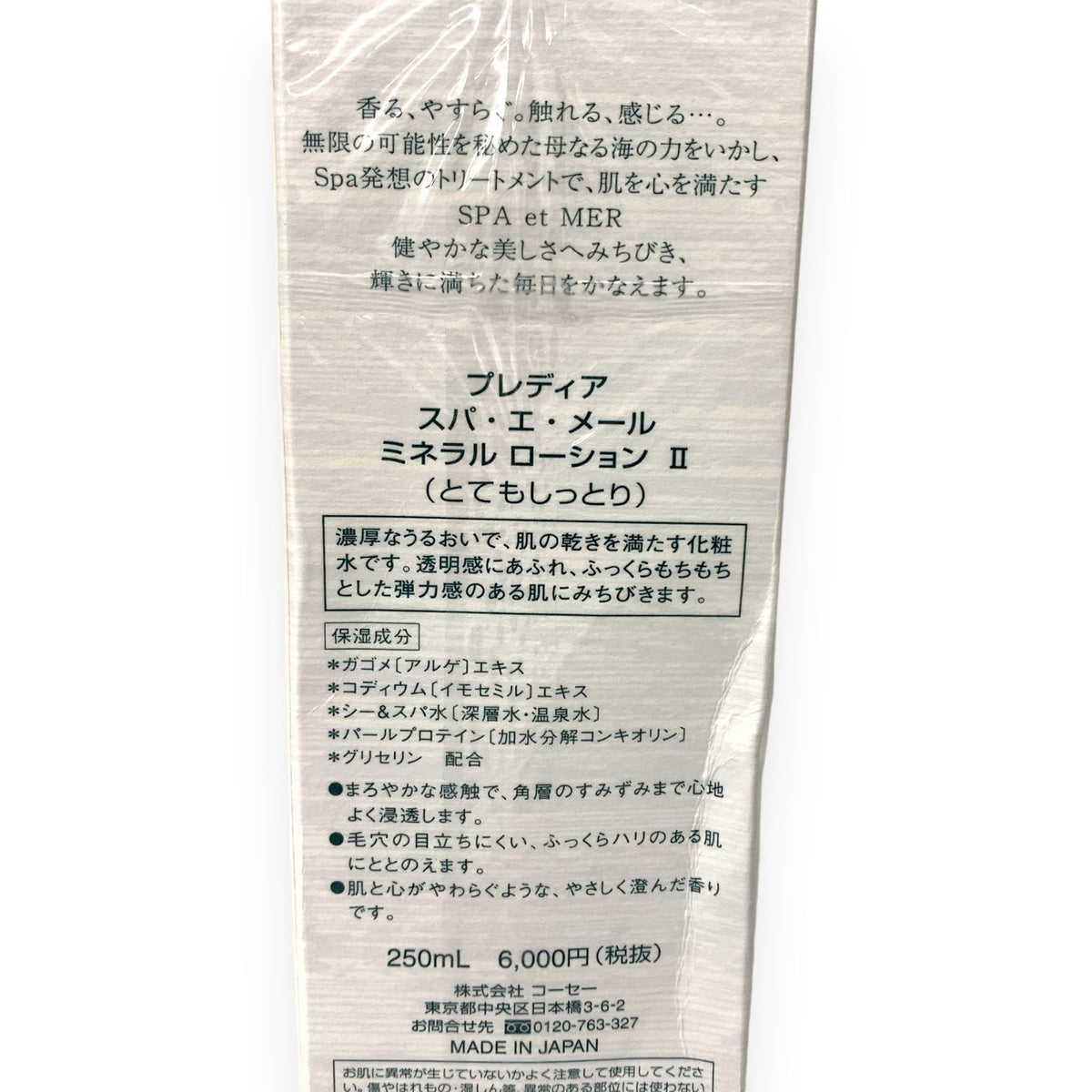 コーセー プレディア スパ・エ・メール ミネラル ローション II 250ml