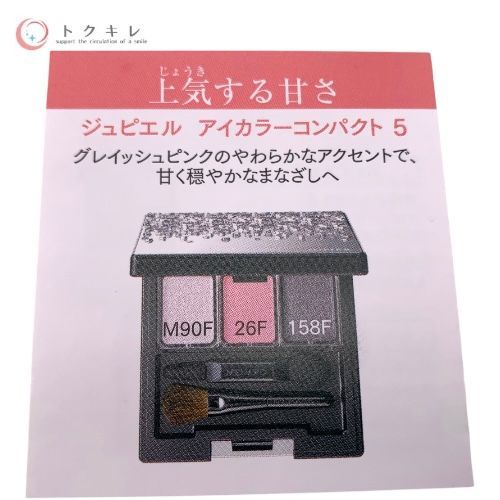 MWNARD メナード ジュピエル アイカラーコンパクト 5