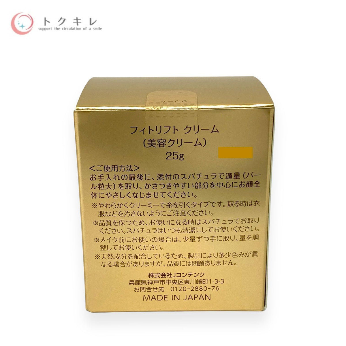 Jコンテンツ フィトリフト クリーム 25g