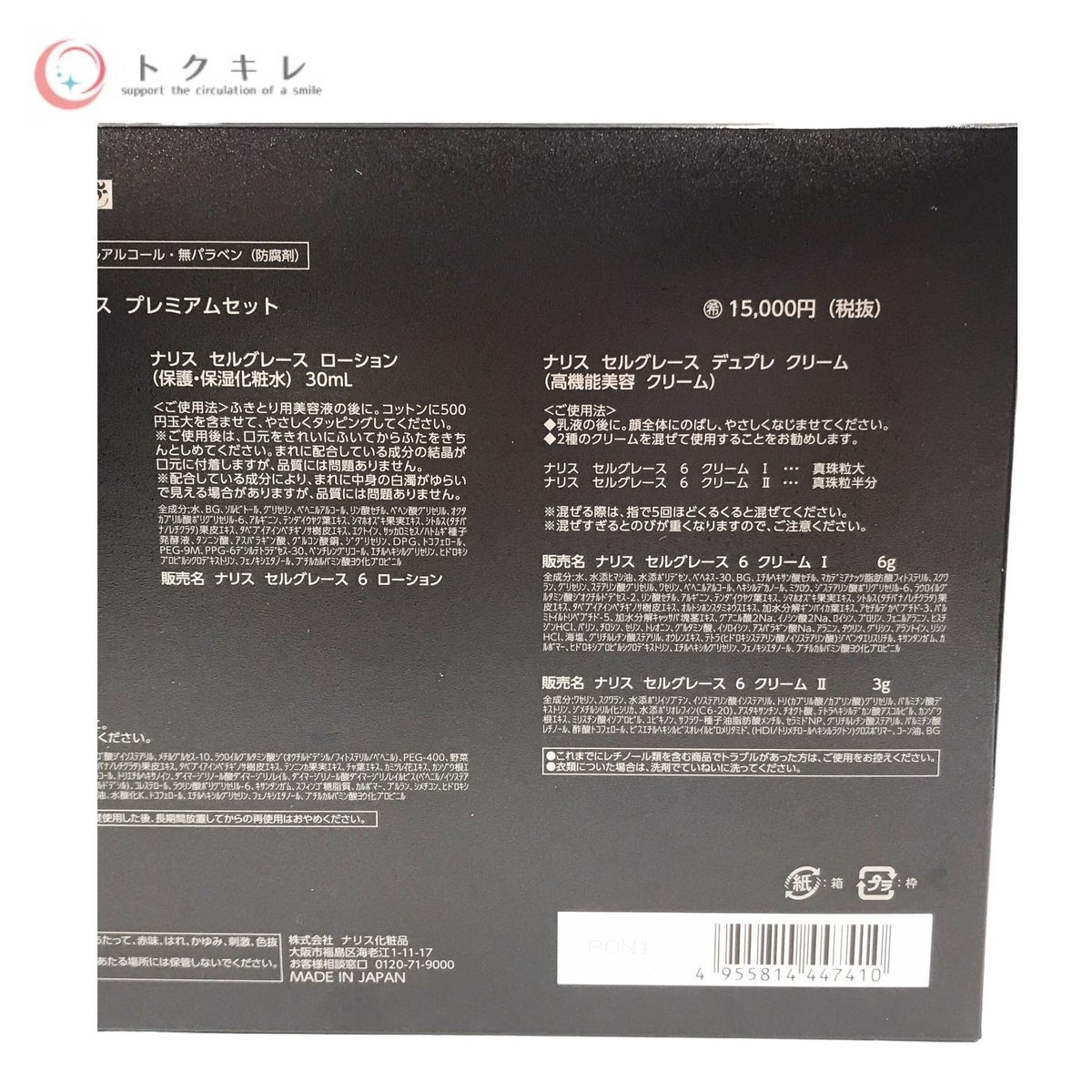 ナリス化粧品 セルグレース プレミアムセット