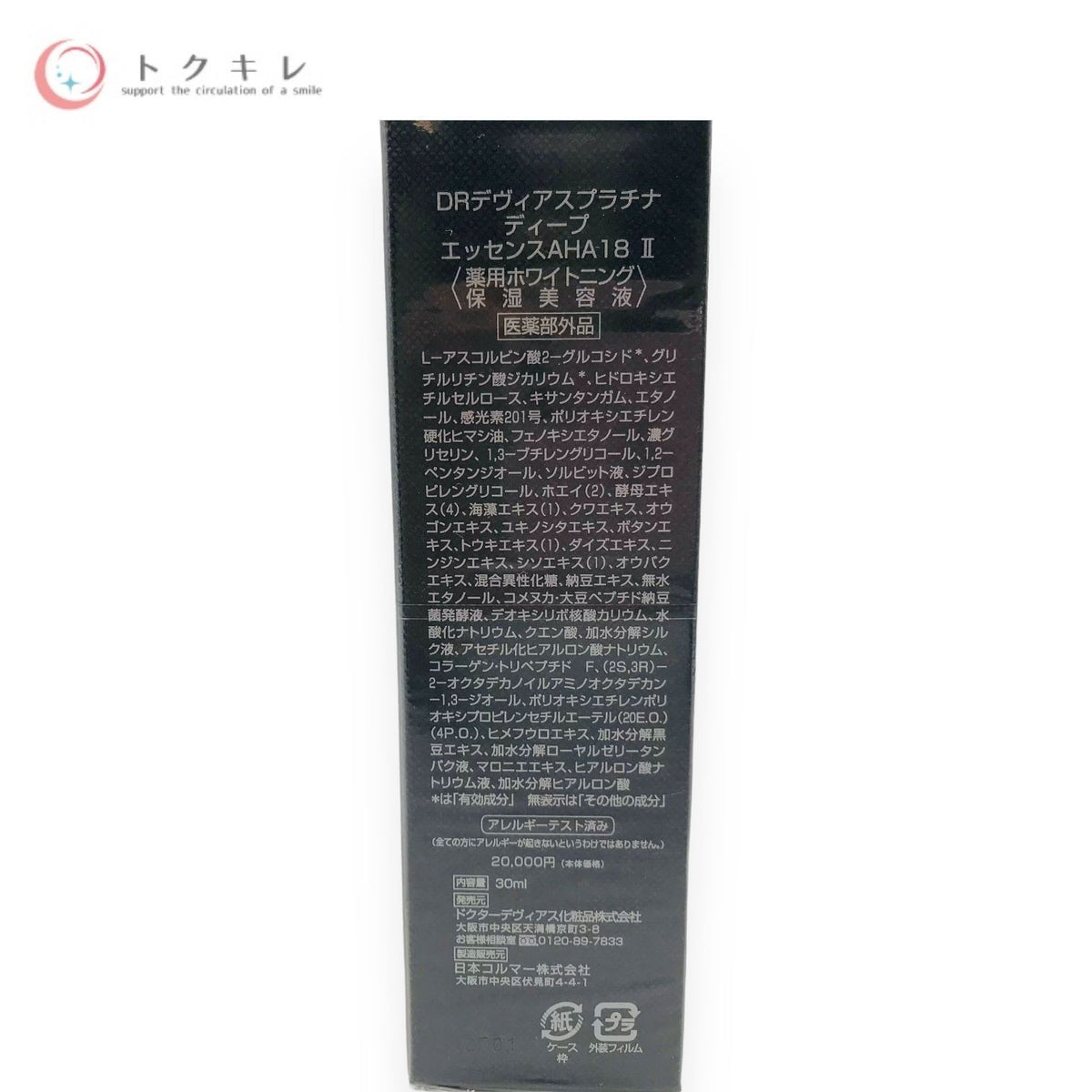 DRデヴィアス プラチナ ディープ エッセンス AHA18 Ⅱ 30ml