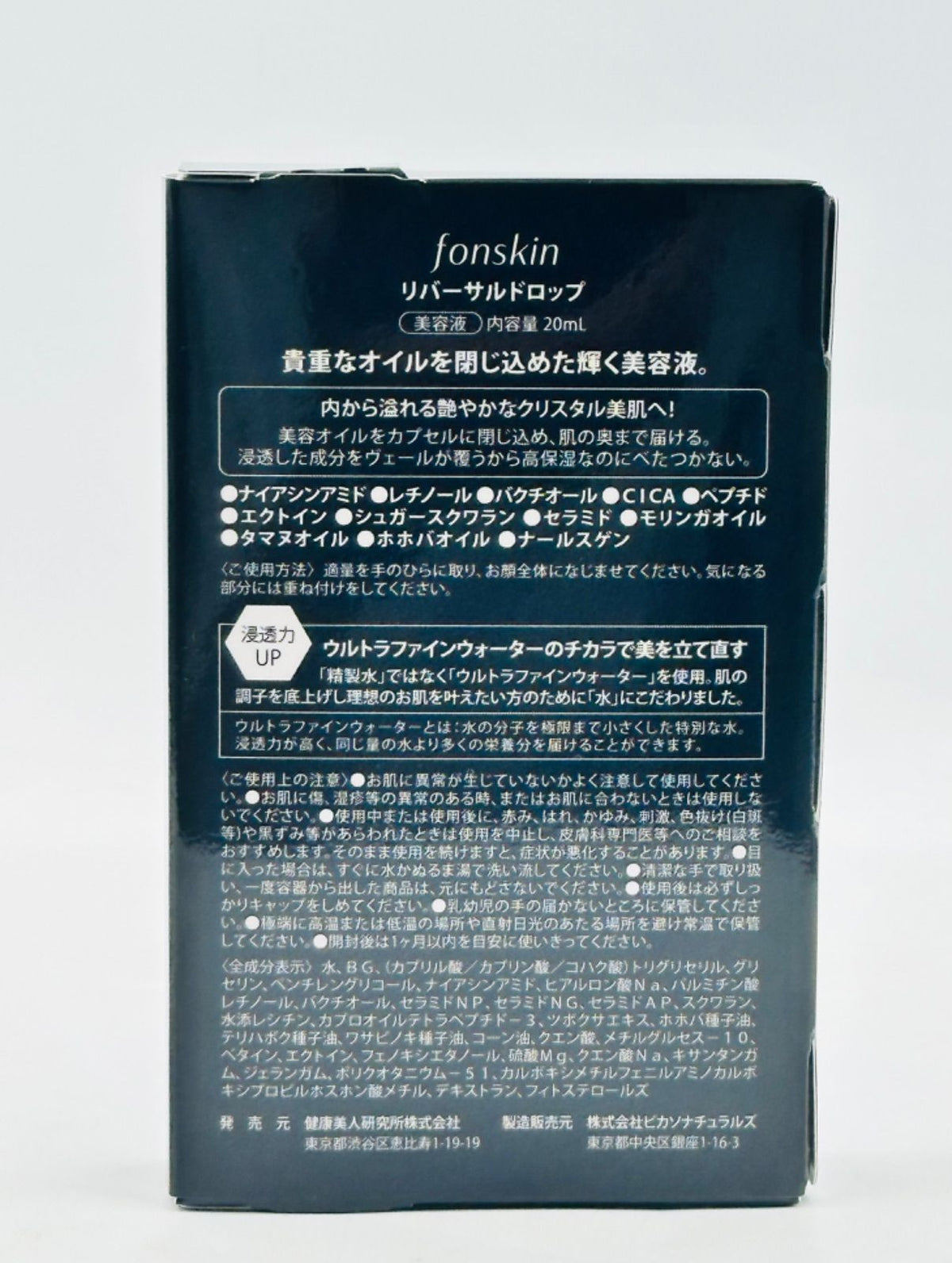 健康美人研究所 フォンスキン リバーサルドロップ 20ml ほぼ満タン 美容液