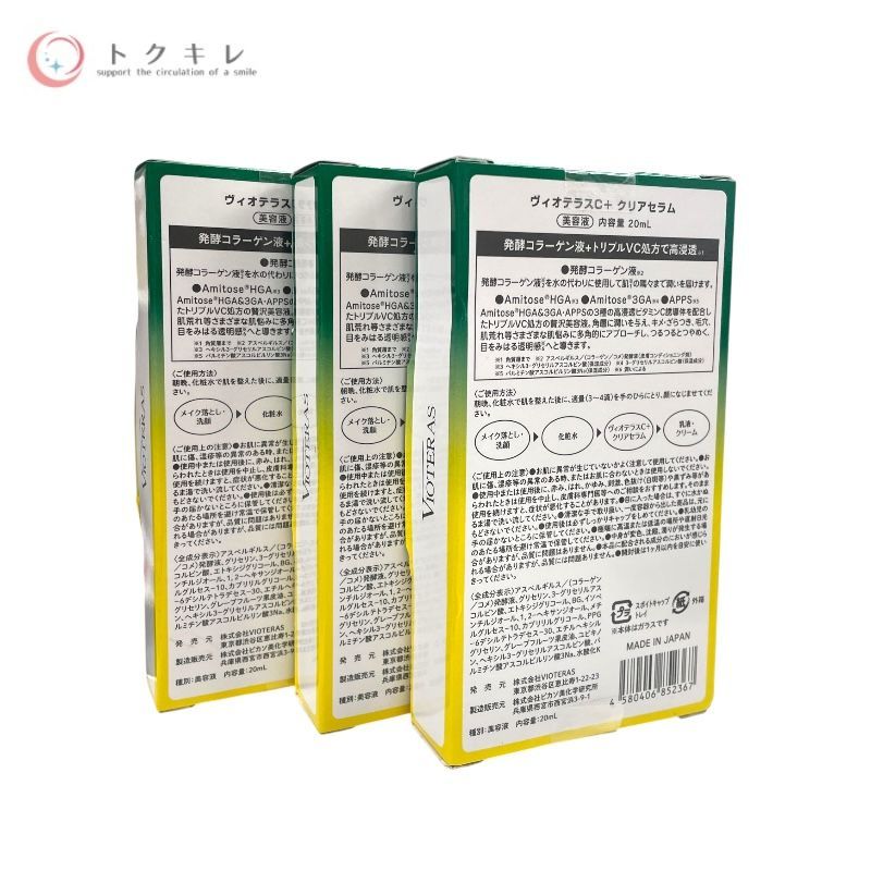 ヴィオテラス（VIOLETAS） C+ クリアセラム 20ml × 3個 3個セット