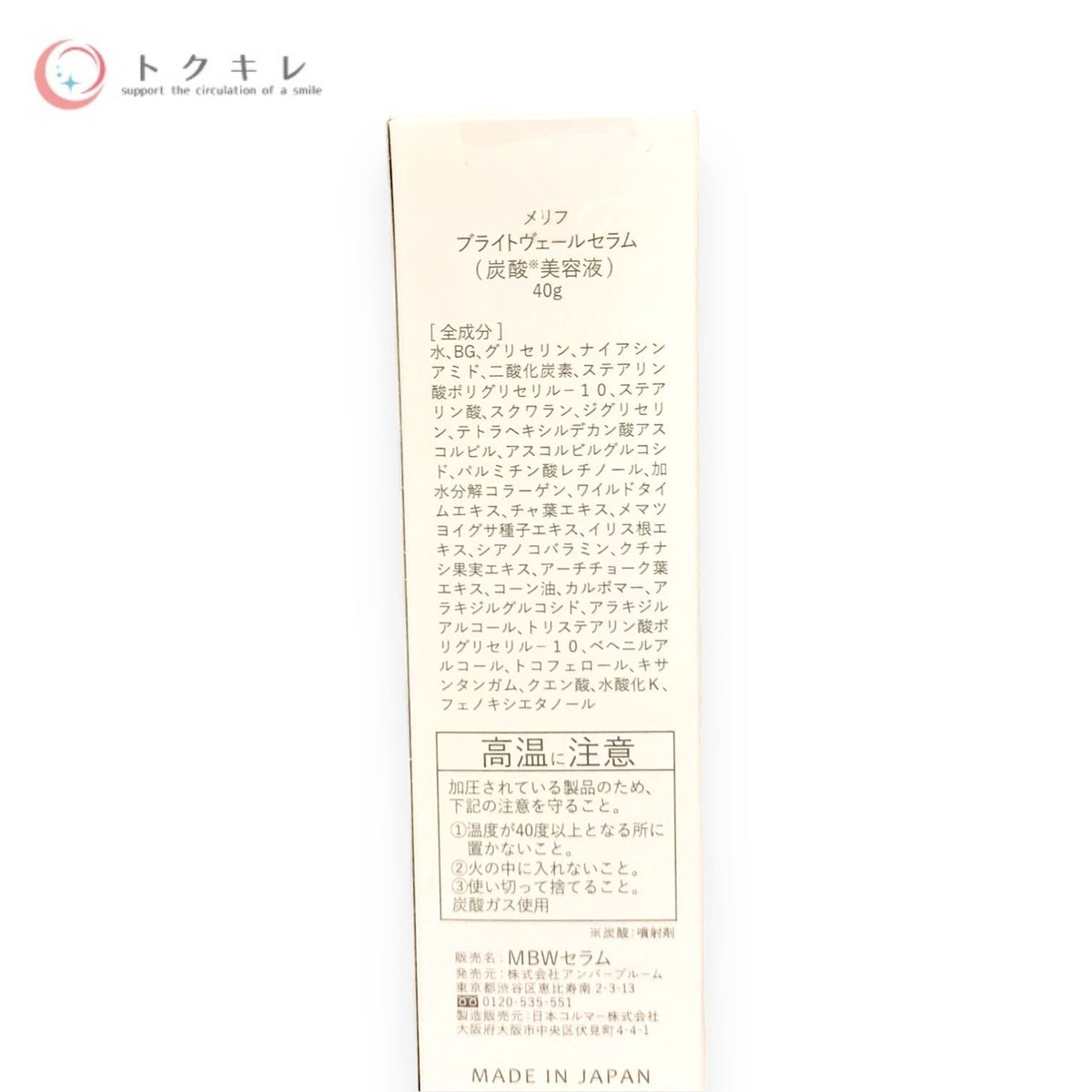 メリフ ブライトヴェールセラム 40g 2本セット