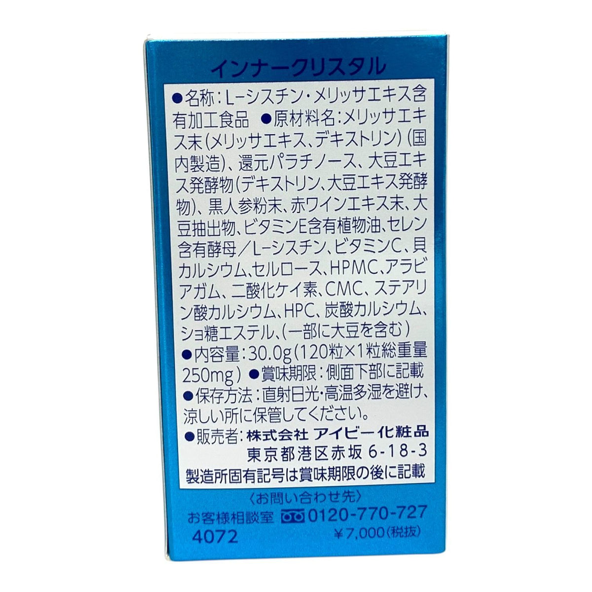 アイビー化粧品 インナークリスタル 120粒 2個セット (60日分)