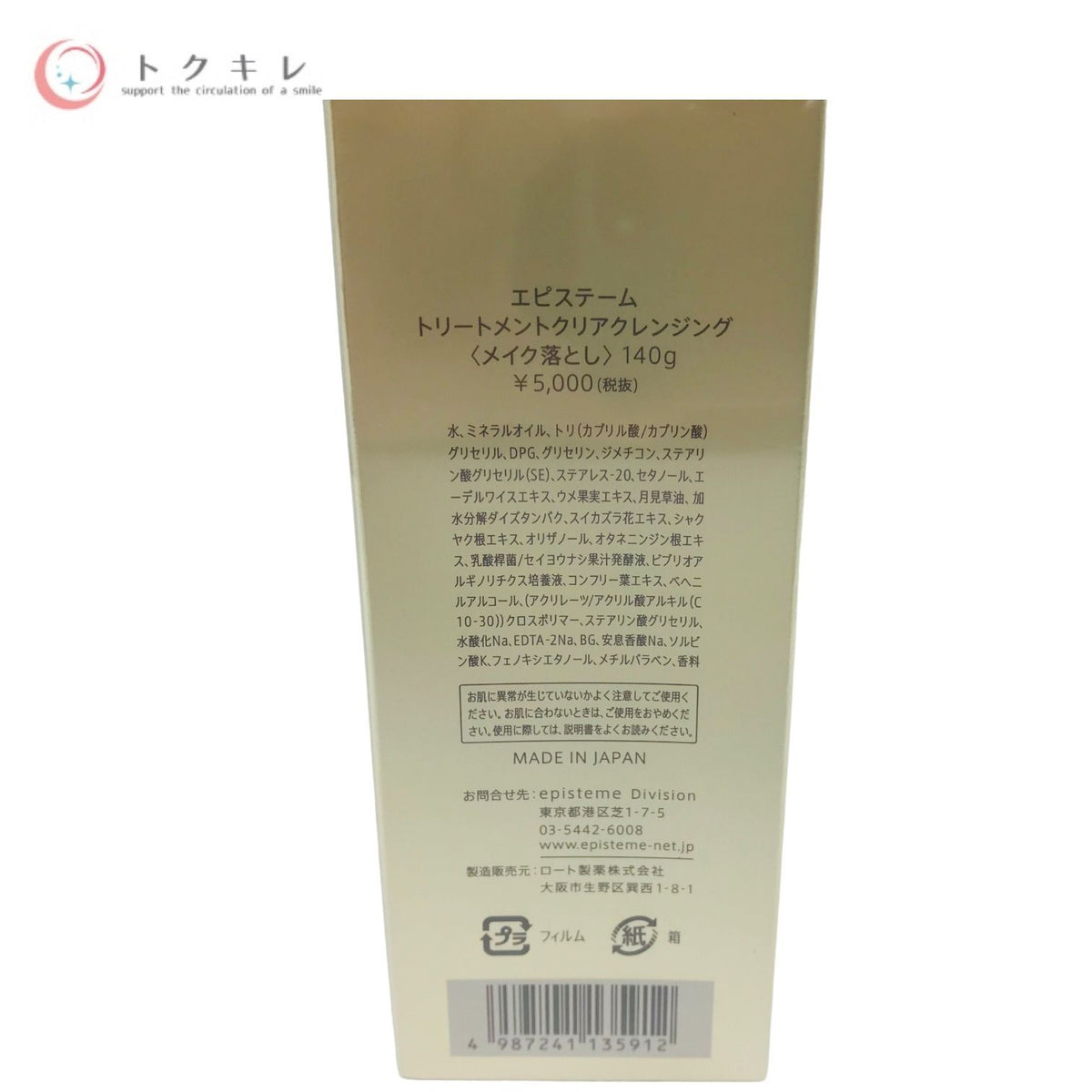 ロート製薬 エピステーム トリートメントクリアクレンジング (メイク落とし) 140g