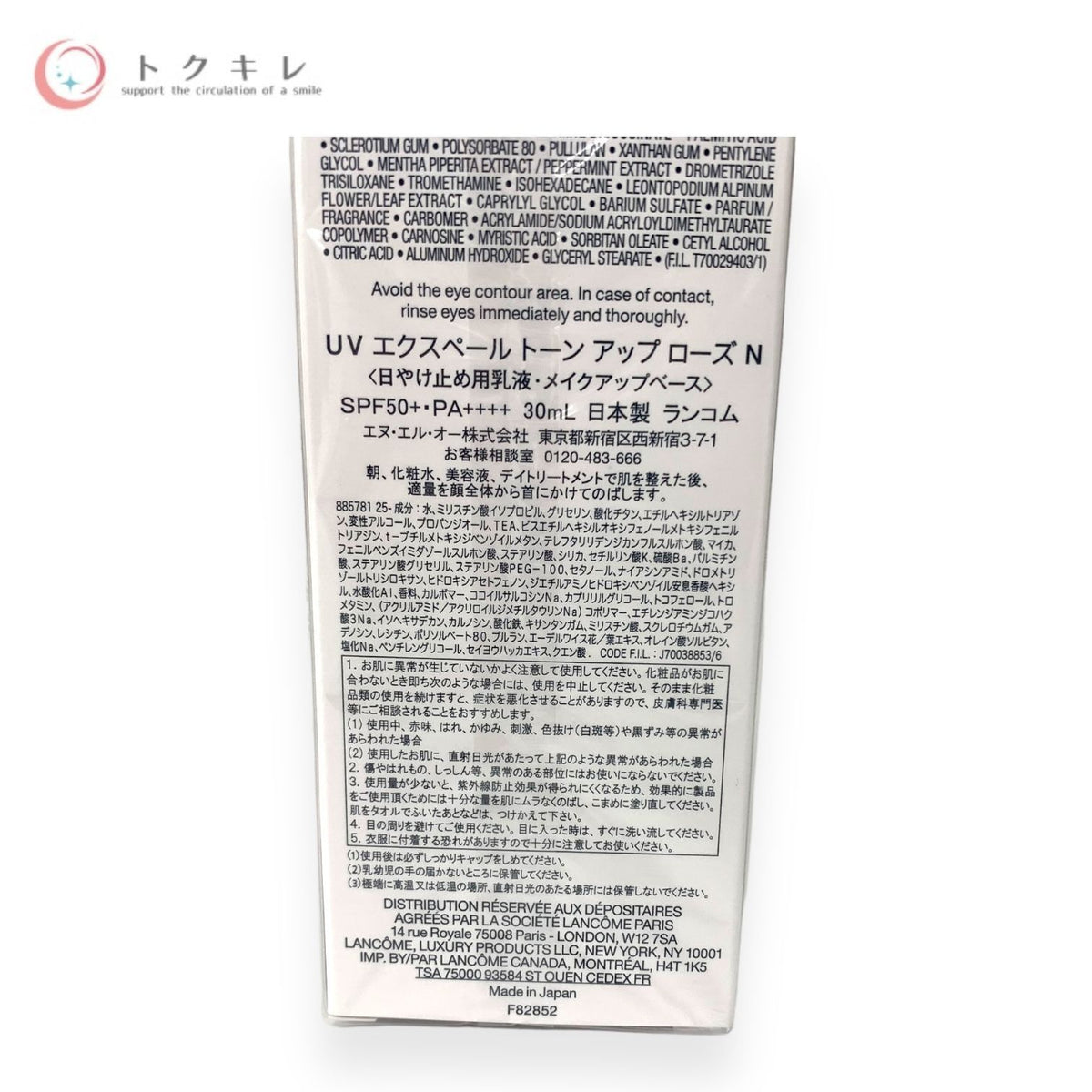 ランコム UV エクスペール トーン アップ ローズ N 30ml