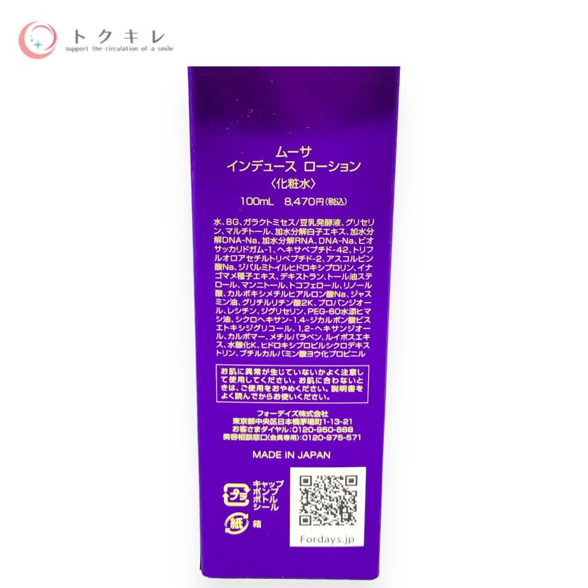 フォーデイズ ムーサ インデュース ローション 100ml