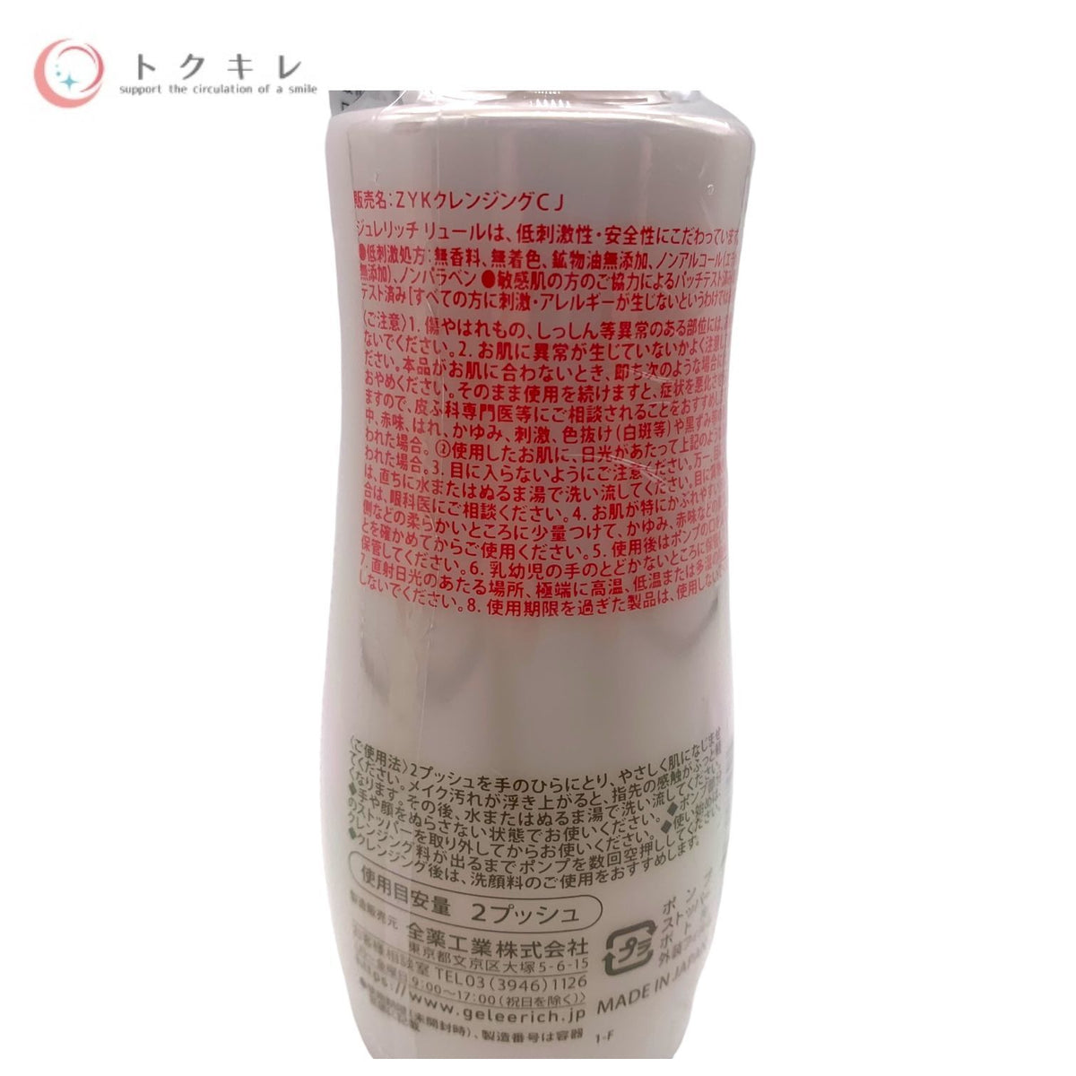 全薬工業 ジュレリッチ リュール クリアクレンジング 120g (20%増量) メイク落とし (ZYKクレンジングCJ) 2点セット