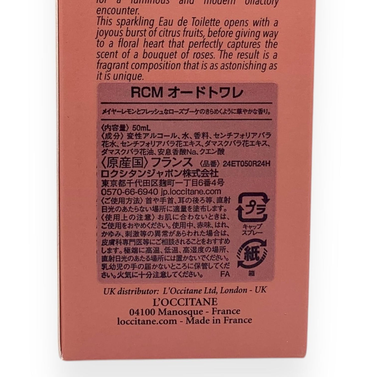 ロクシタン ローズシトロンメイヤー オードトワレ 50ml (RCM オードトワレ)