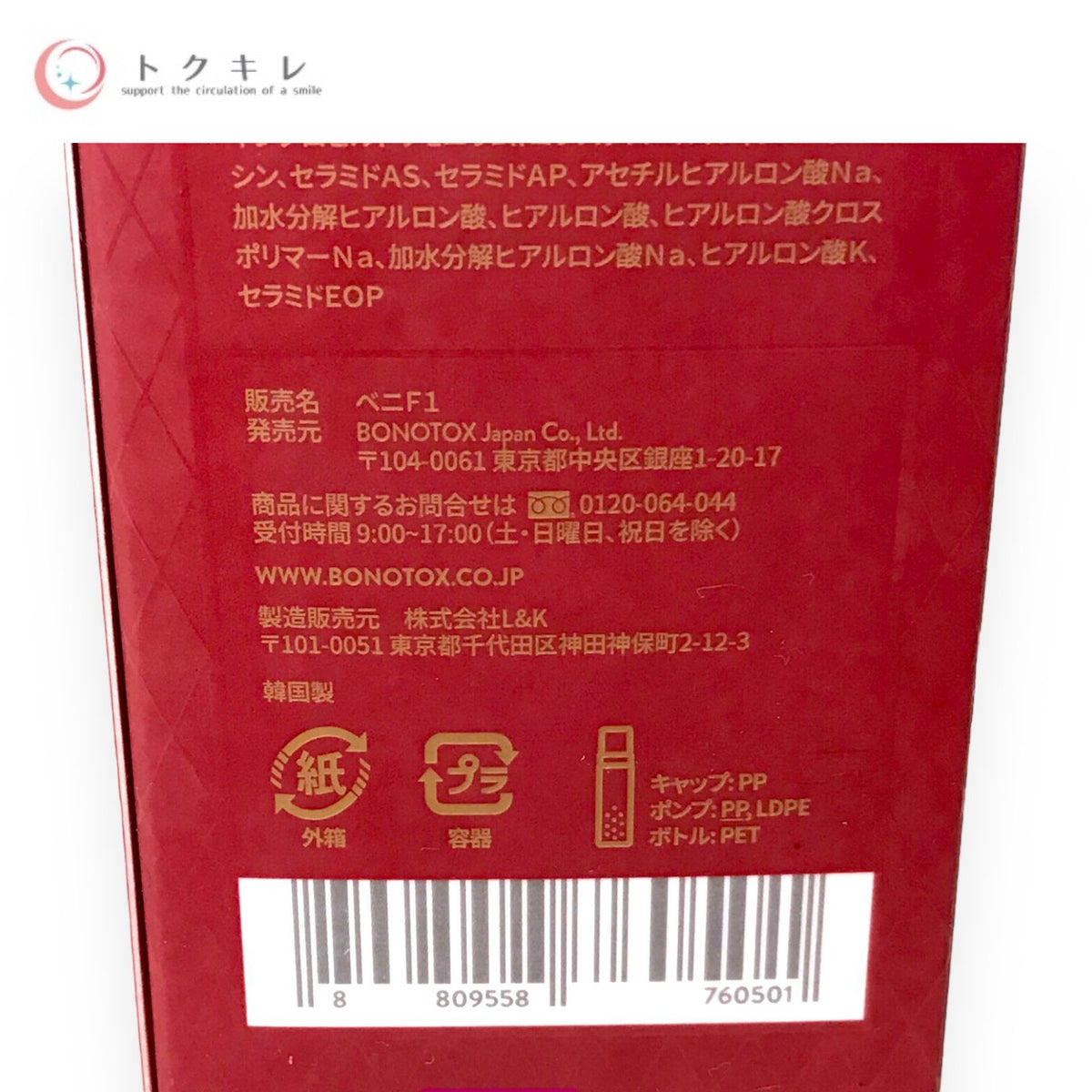 BONOTOX BENI レッドジンセン ヘリテージオイル フォーム 200ml 2本セット