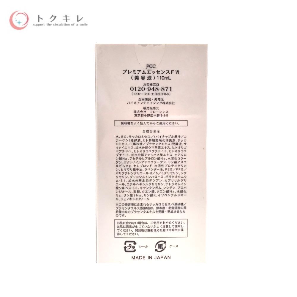 バイオアンチエイジング PCC プレミアムエッセンス F VI 110ml