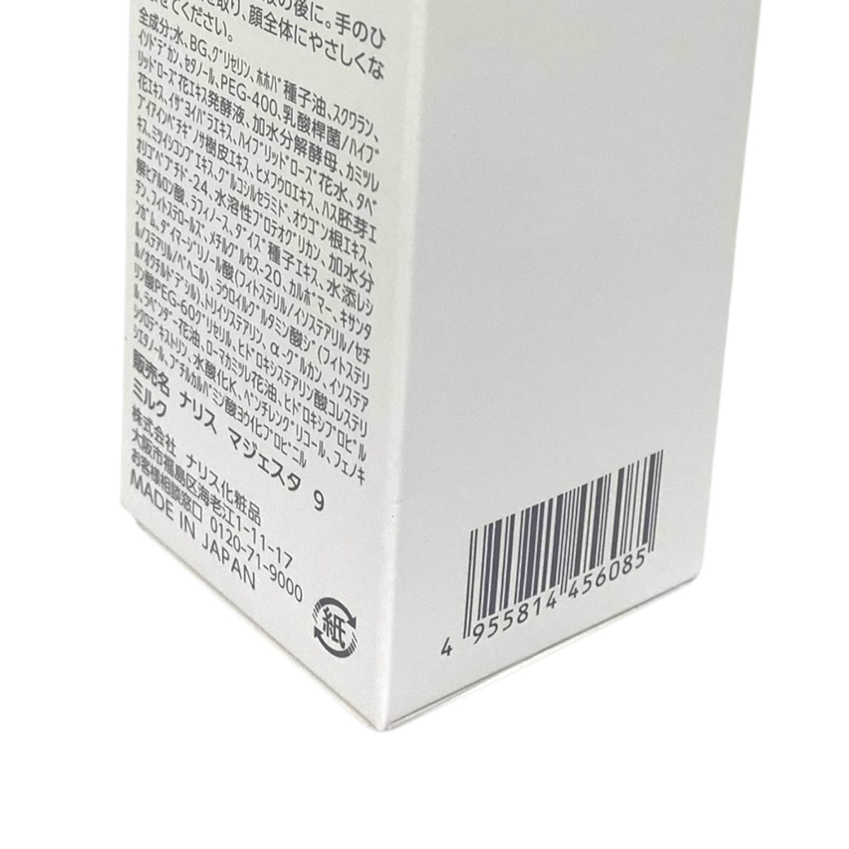 ナリス化粧品 マジェスタ 9 ミルク 80ml