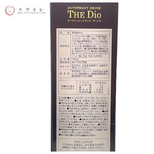ベネシード（BENESSEED） オートファジー ドリンク ザ・ジオ（Autophagy Drink THE GIO）2本セット 720ml / 1本