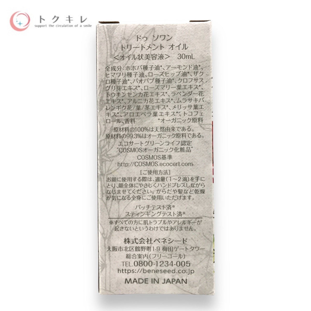 ベネシード ドゥ ソワン トリートメント オイル (オイル状美容液) 30ml 2個セット