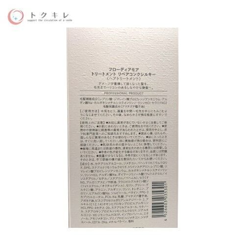 デミ コスメティック フローディアモア トリートメント リペアコンクシルキー 550g × 3個セット