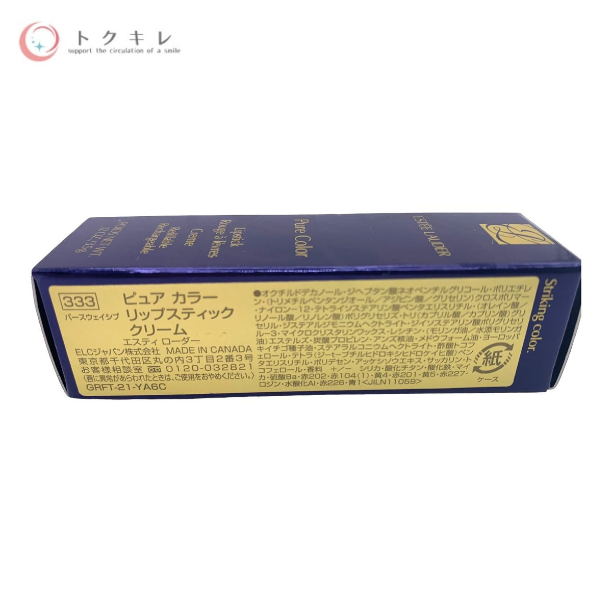 ESTEE LAUDER エスティローダー ピュア カラー リップスティック クリーム 3.5g 333 パースウェイシブ