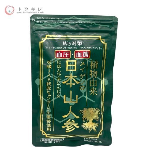 メイゲンの日本山人参 30日分(180粒)