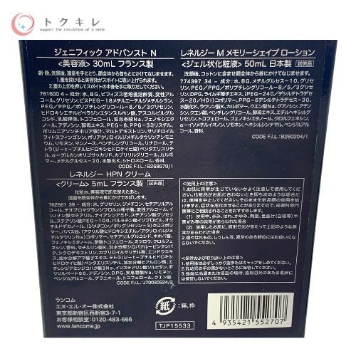 LANCOME ランコム ジェニフィック キット(アドバンスト N 美容液 ​​30ml+レネルジー M メモリーシェイプローション ジェル状化粧液 50ml+HPN クリーム 5ml)