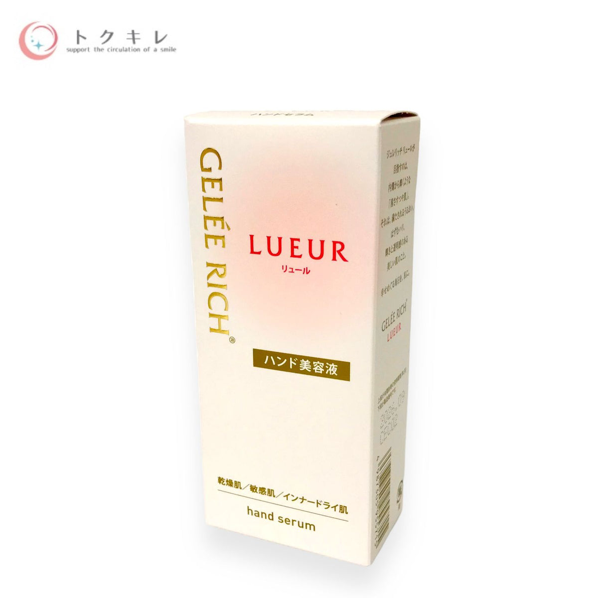 全薬工業 ジュレリッチ リュール ハンドセラム 40g 2個セット