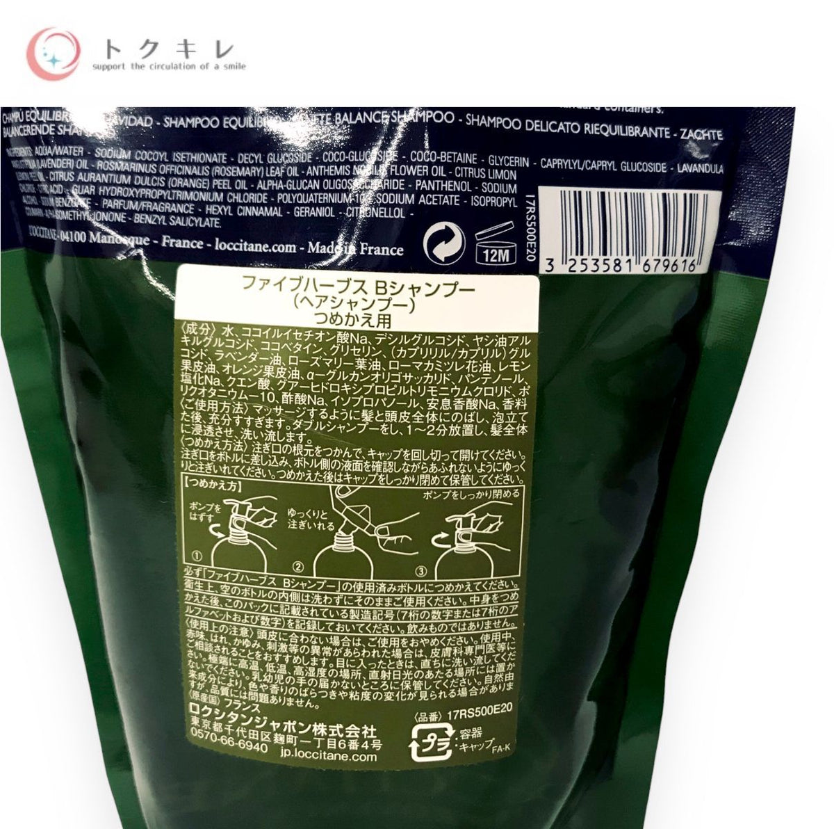 ロクシタン ファイブハーブス バランシングシャンプー レフィル 500ml