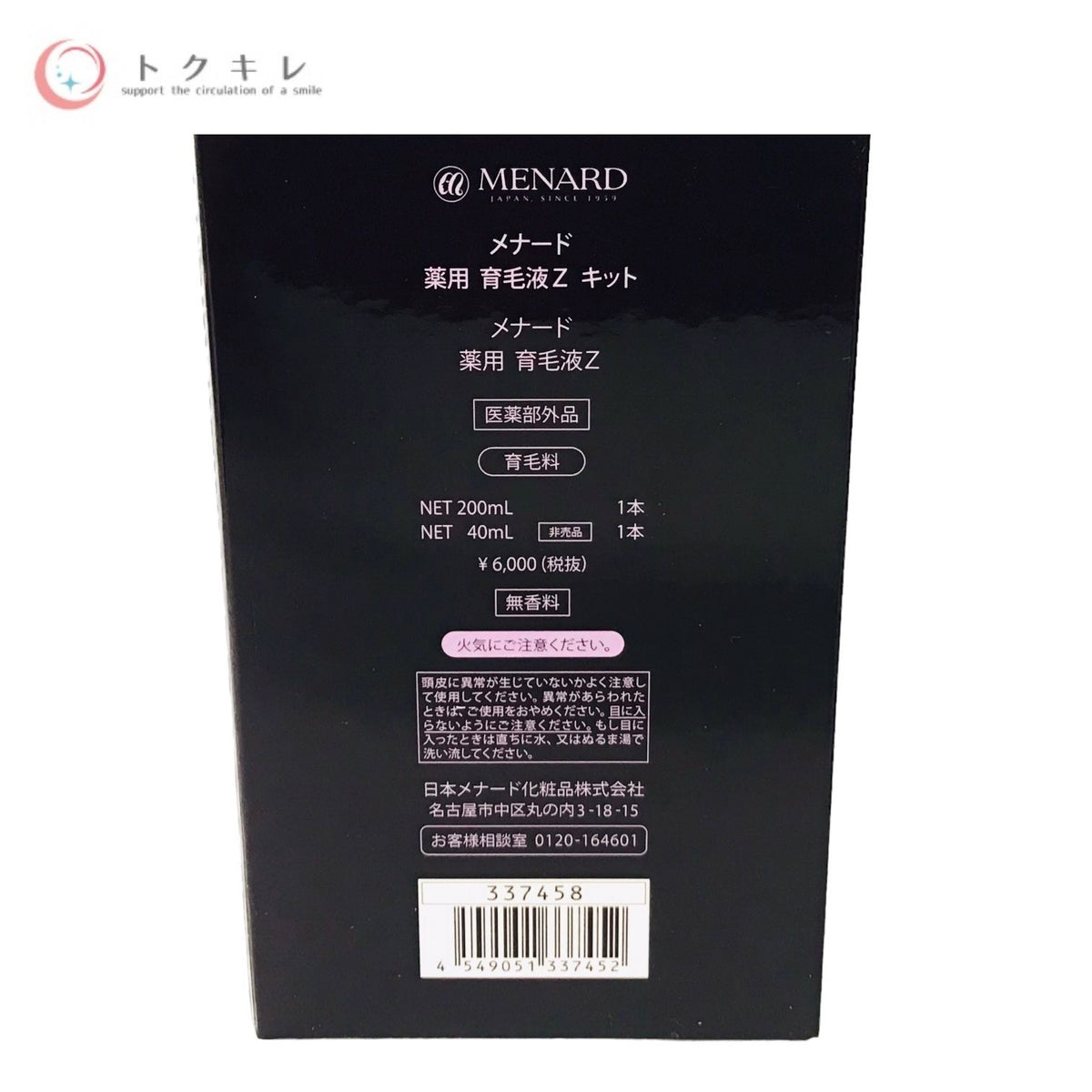 メナード 薬用 育毛液Z キット 200ml＋40ml