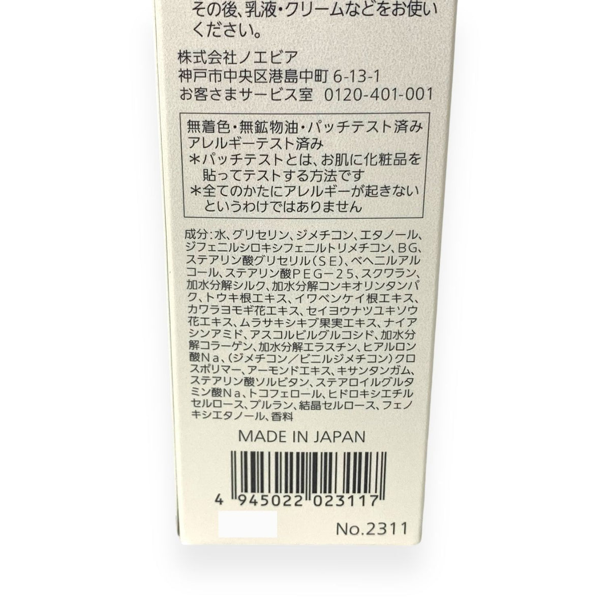 ノエビア シルキーリフト 45g