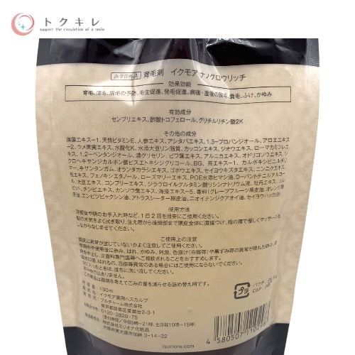 プルチャーム 育毛剤 イクモア ナノグロウリッチ 130ml 詰め替え
