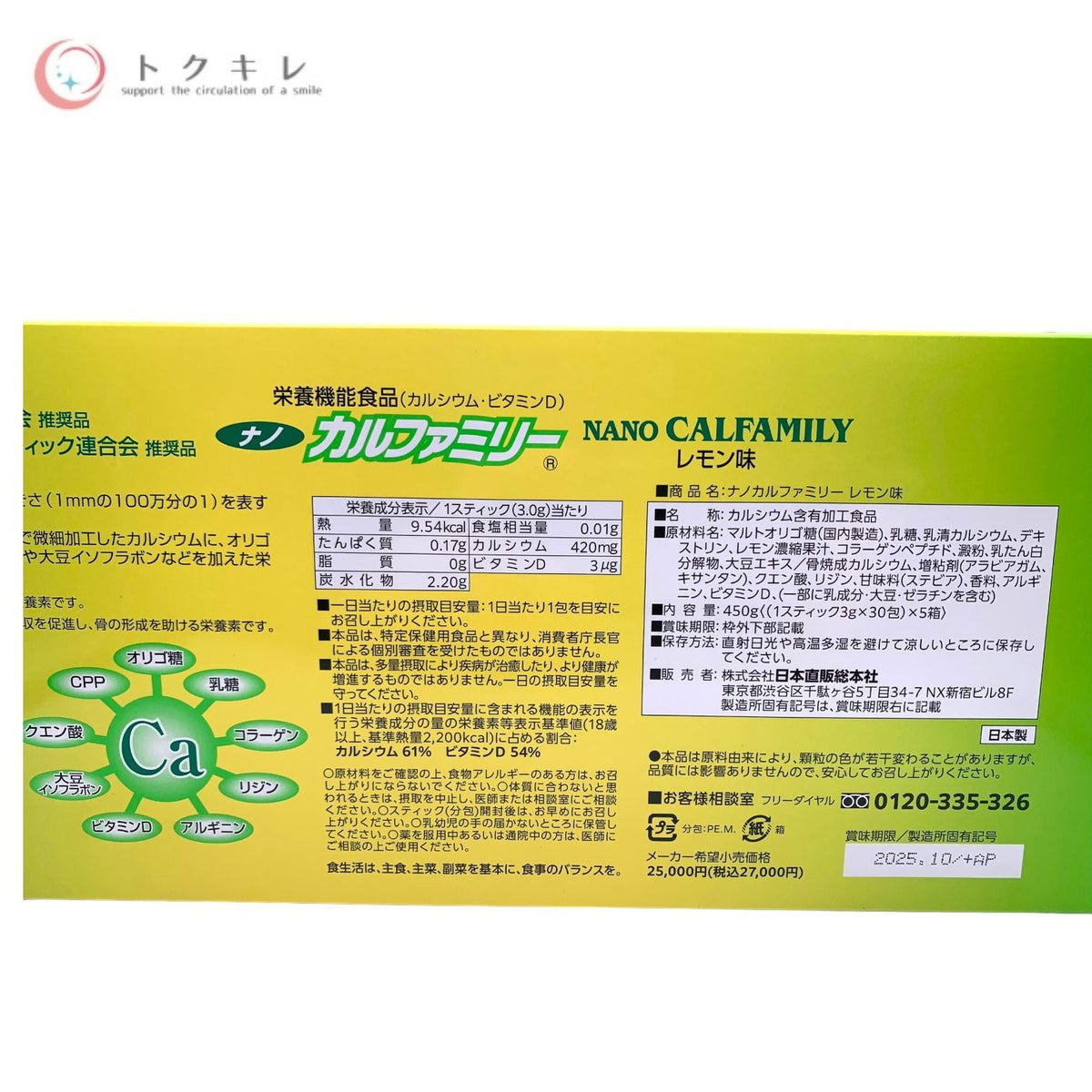 日本直販総本社 ナノカルファミリー 30包 レモン味 (30包×5箱入)
