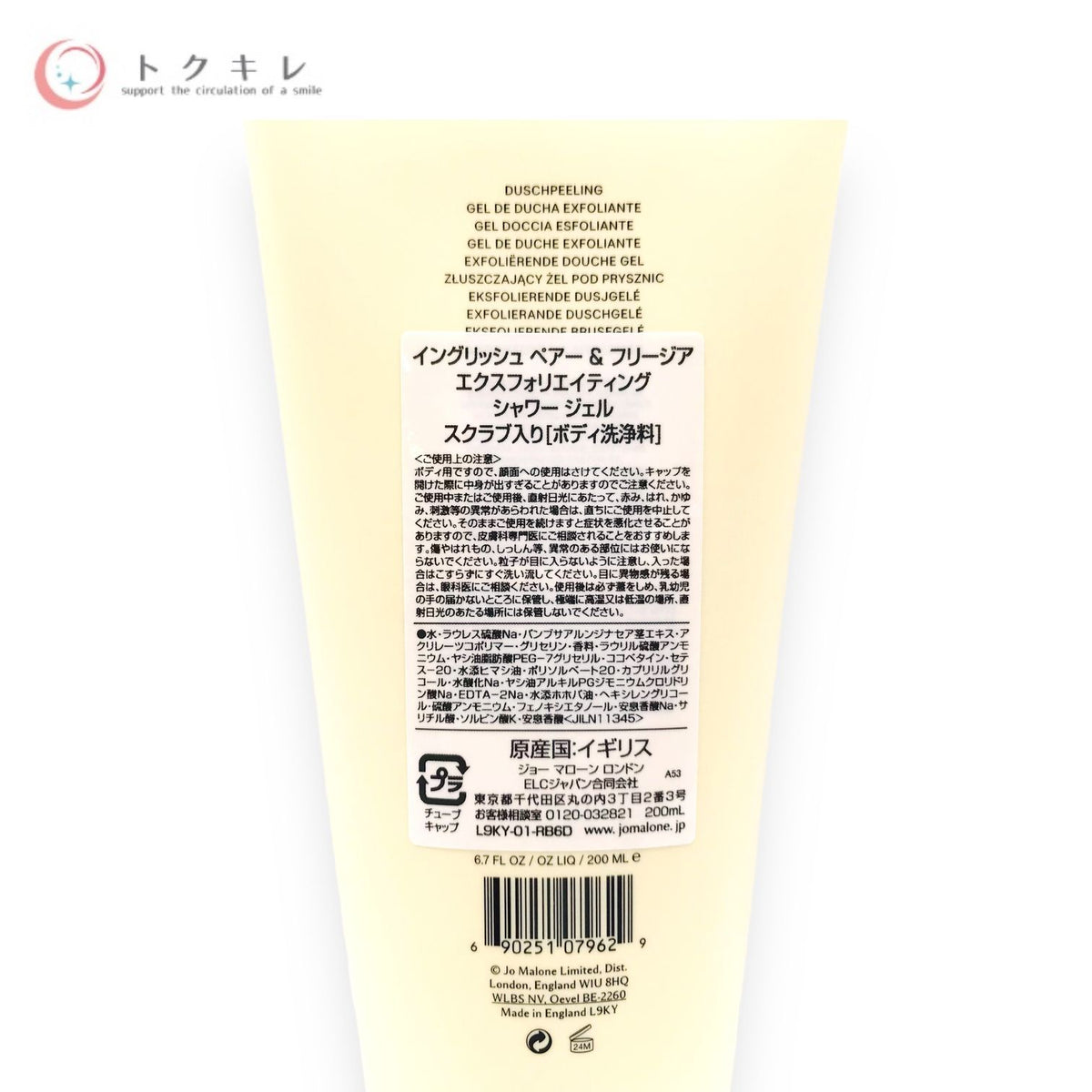 ジョー マローン イングリッシュ ペアー & フリージア エクスフォリエイティング シャワージェル スクラブ入り 200ml