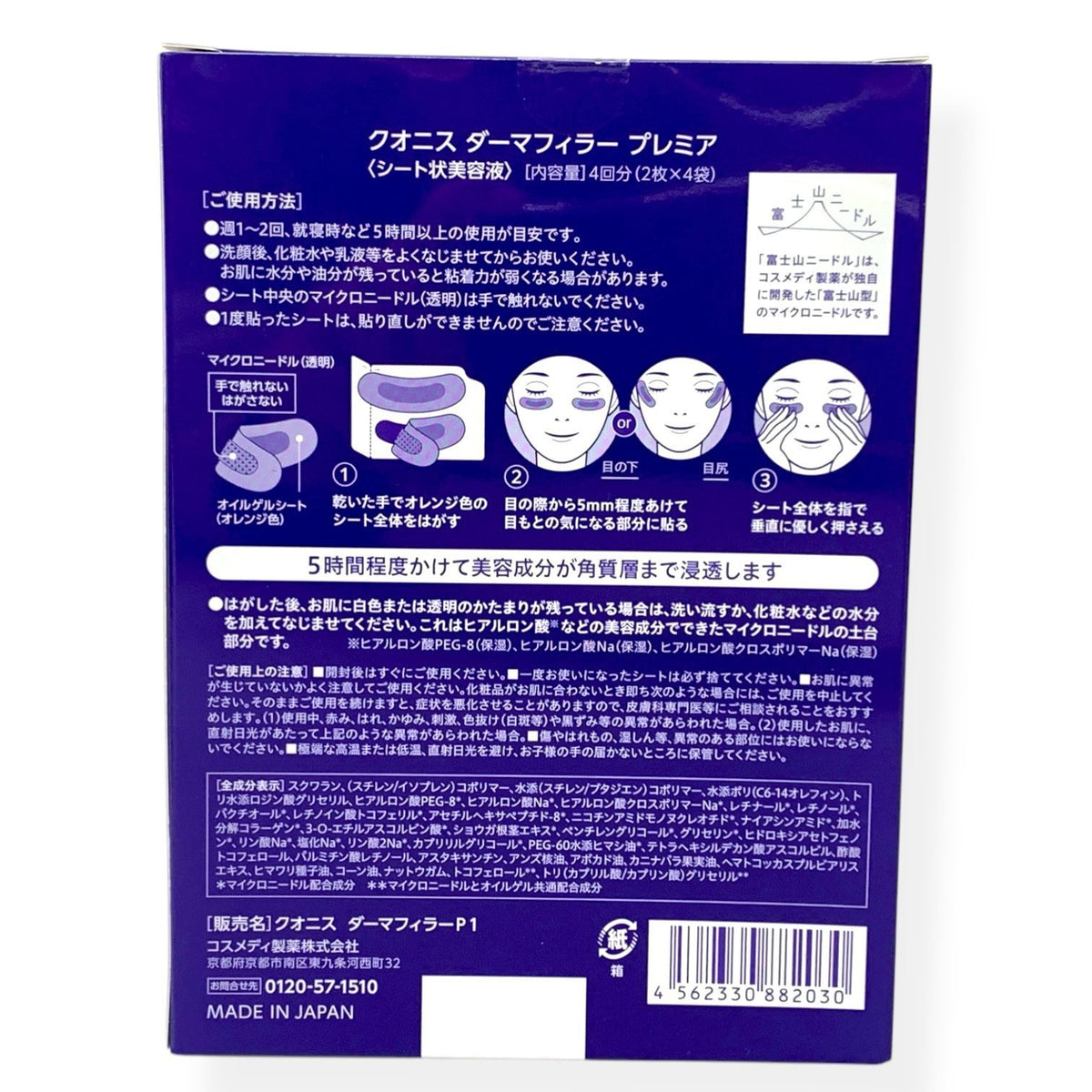 クオニス ダーマフィラー プレミア 4回分