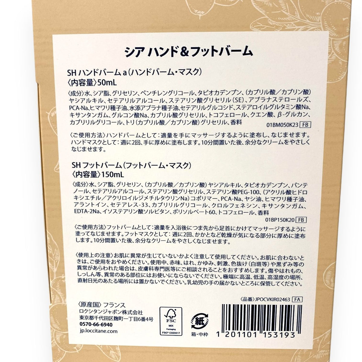 ロクシタン シア ハンド＆フットバーム