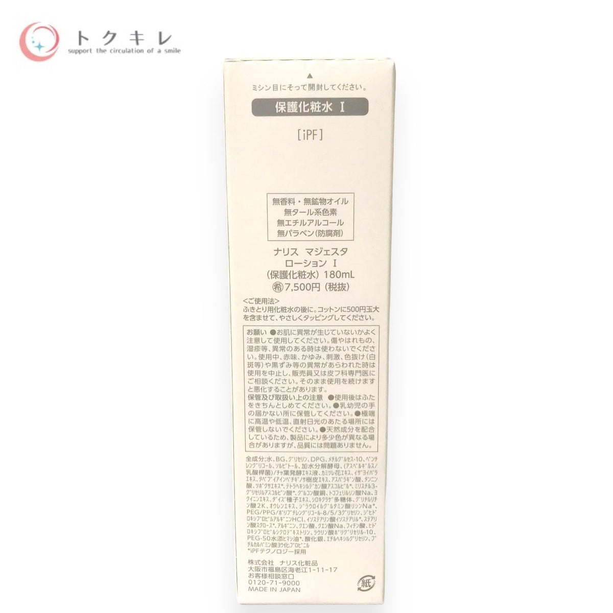 ナリス マジェスタ ローション Ⅰ 180ml