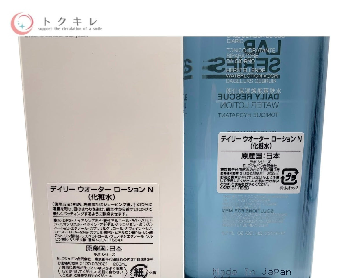 ラボ シリーズ デイリー ウオーター ローション N (化粧水) 200ml